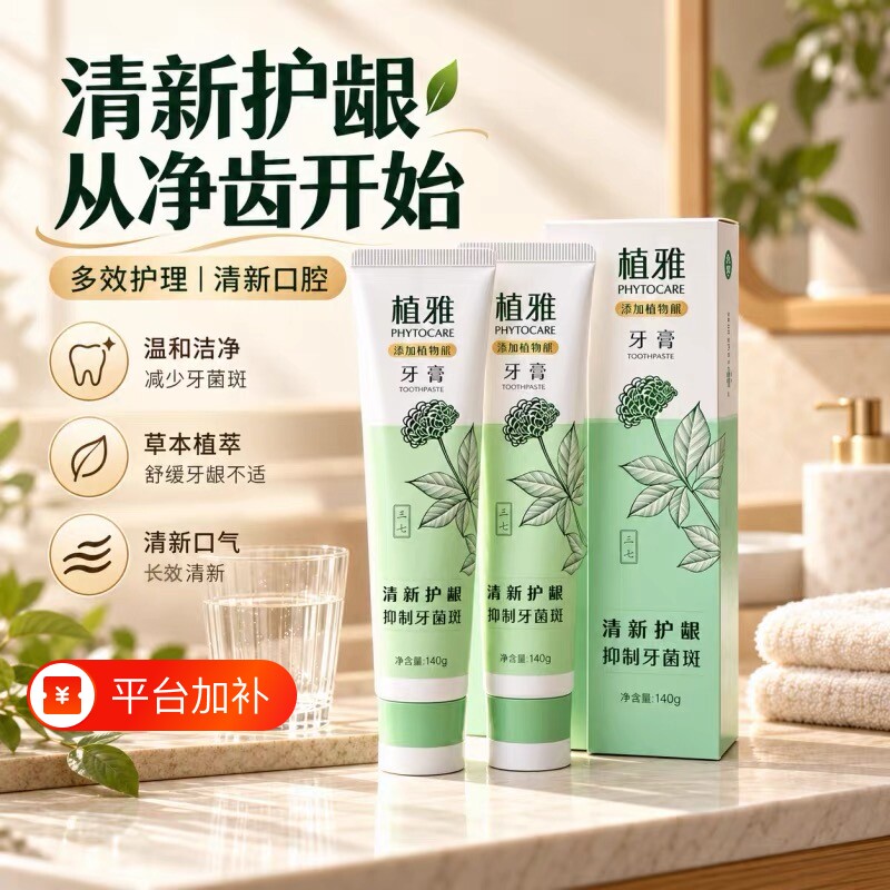 植雅牙膏溶菌酶牙齿出血脱敏膏防蛀去渍亮白薄荷口腔植物牙龈