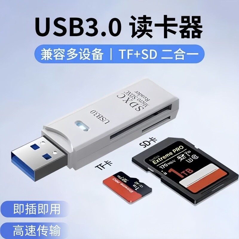 高速USB3.0读卡器SD卡手机电脑相机行车记录仪车载TF卡安卓多功能OTG转接器插卡u盘读取接口即插即用桃李年华图片