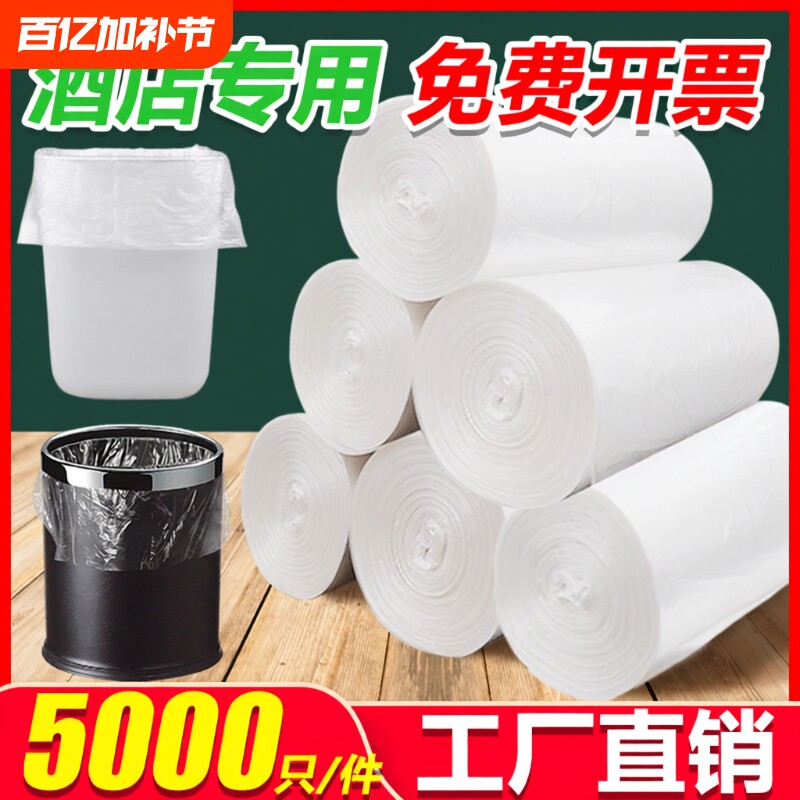 批发宾馆酒店客房垃圾袋一次性白色平口50加厚小垃圾袋小号45家用