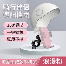 电动车手机支架导航2024新款摩托自行车遮阳小头盔手机架支架防震