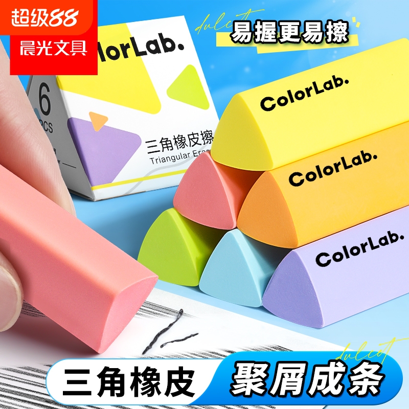 晨光三角橡皮擦集屑少屑擦字成线