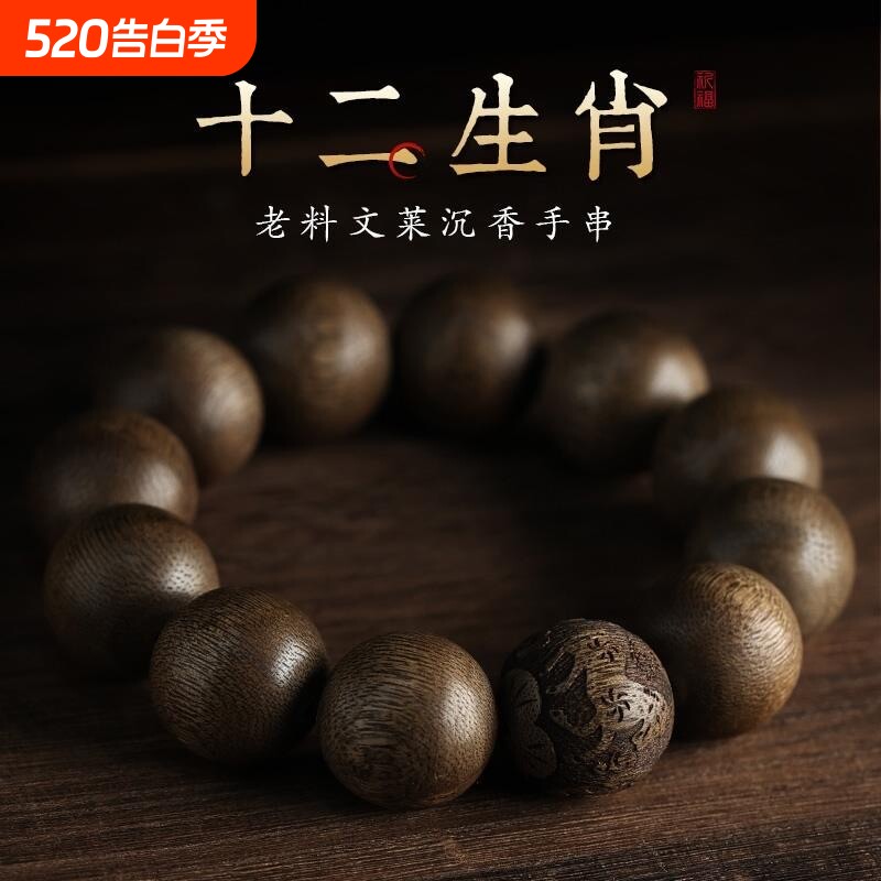 沉香手串十二生肖转运文玩高端檀木作佛珠手链奇楠木质吉祥手工