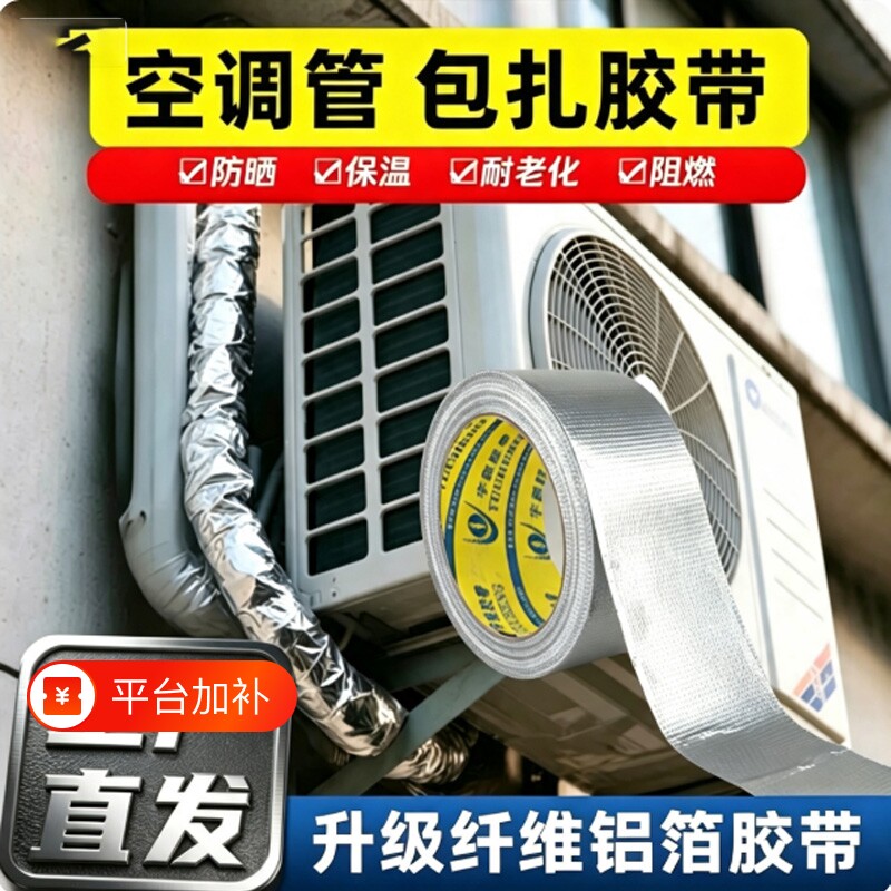 加厚玻纤布铝箔胶带 热水器油烟机排烟管道水管密封保温防火阻燃耐高温胶带 自粘锡箔纸密封防晒隔热高温胶布