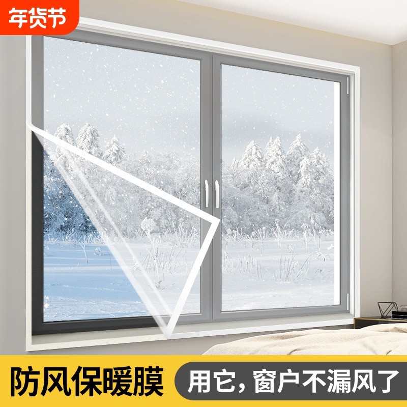 魔术贴保暖窗帘窗户密封神器防寒防冻挡风保暖膜防风免打孔卧室冬,基础建材,密封条,淘宝优惠券,粉丝福利购,淘宝优惠卷