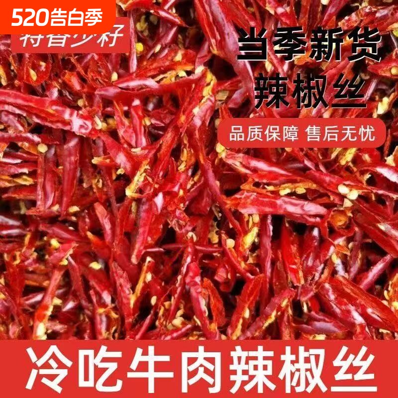 干辣椒丝500g微辣中辣特辣干煸冷吃牛肉商用川菜批发无籽辣椒切丝