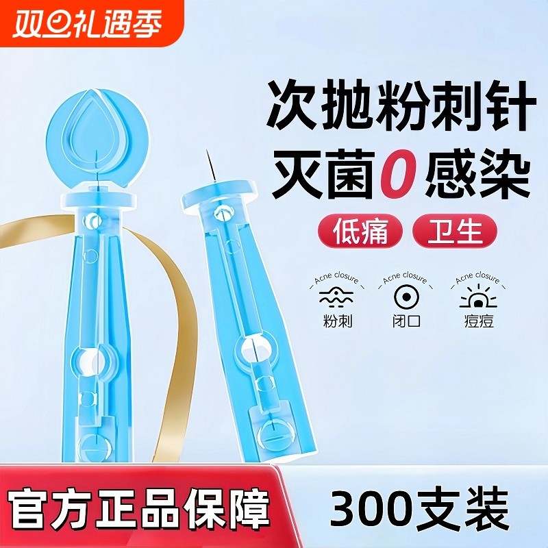 一次性粉刺针闭口针祛痘针去黑头针脂肪粒针美容院专用超细挑痘针