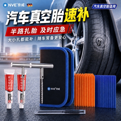 [美国迈克]应急补胎工具套装