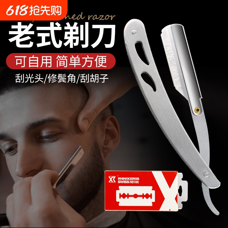 剃刀刮胡刀老式手动剃须刀刮脸刀片刮刀理发修面胡子剃头刀鬓角