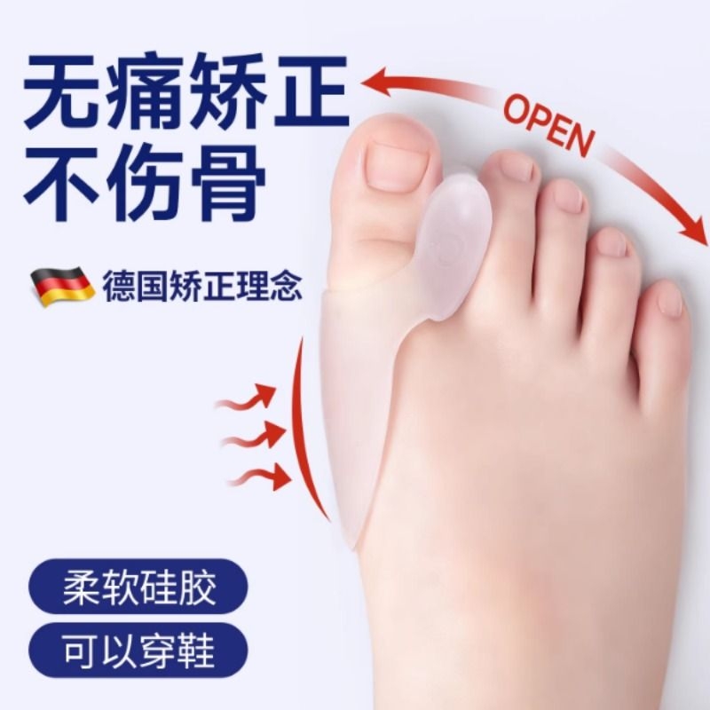 德国-Rexl/拇指外翻矫正器脚趾分趾器大母脚趾头足纠正可穿鞋男女