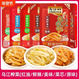 乌江榨菜美味清香鲜辣清爽红油麻辣原味80g下饭菜涪陵泡菜70g