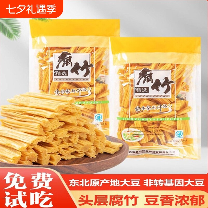 腐竹干货优质纯正手工豆皮凉菜火锅食材纯特级头层油豆皮凉拌大豆