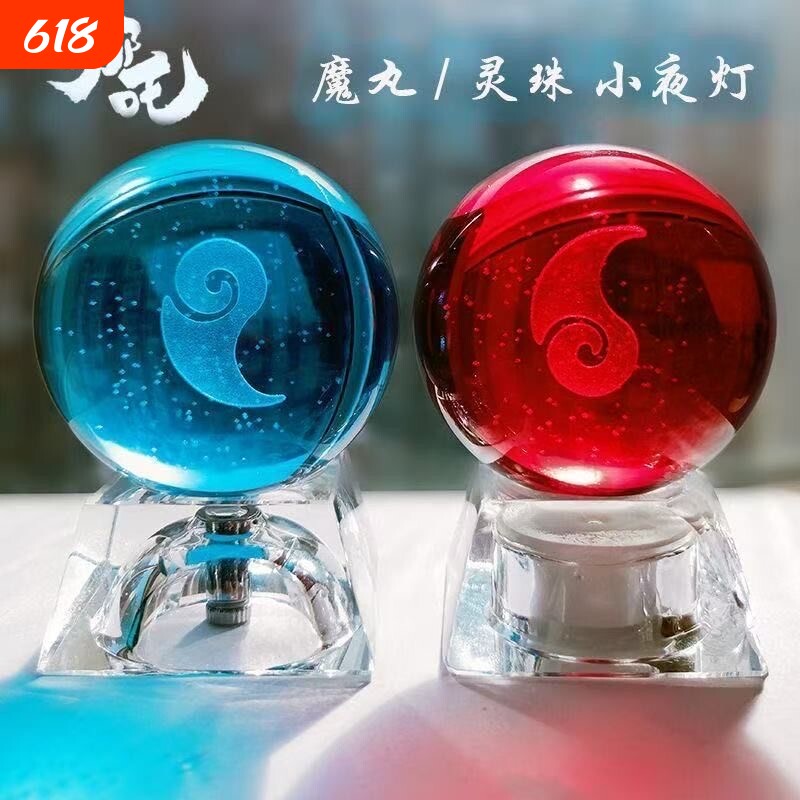 动漫哪吒 2魔童周边 敖丙 魔丸 灵珠 同款小夜灯 水晶球 手办模型