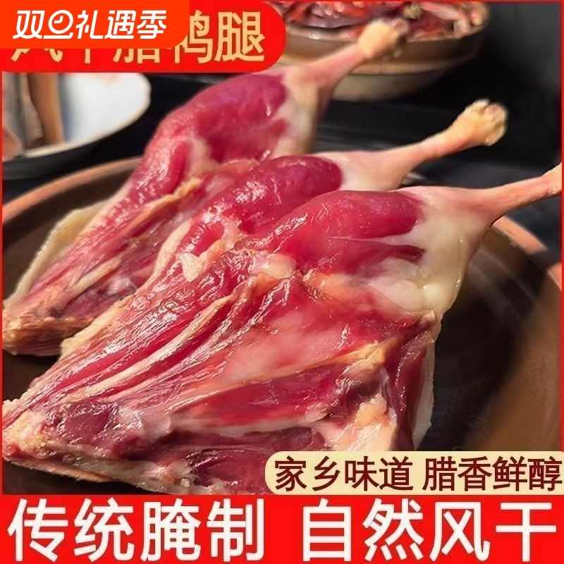 风干腊鸭腿咸鸭腿咸肉湖北特产批发鸭腿腊味年货烟熏鸡腿熏腊肉