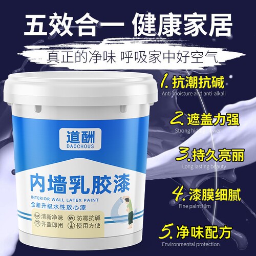 乳胶漆墙面漆室内白色刷墙涂料翻防水防霉家用面漆无味速干墙漆