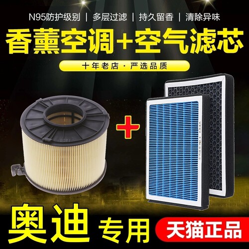奥迪空气格滤清器Q5L A3 A4L A1 TT A5 A6L Q2 Q3 Q7香薰空调滤芯