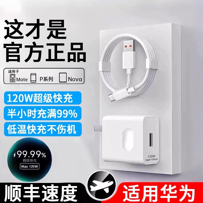 120W充电器正品66W超级快充
