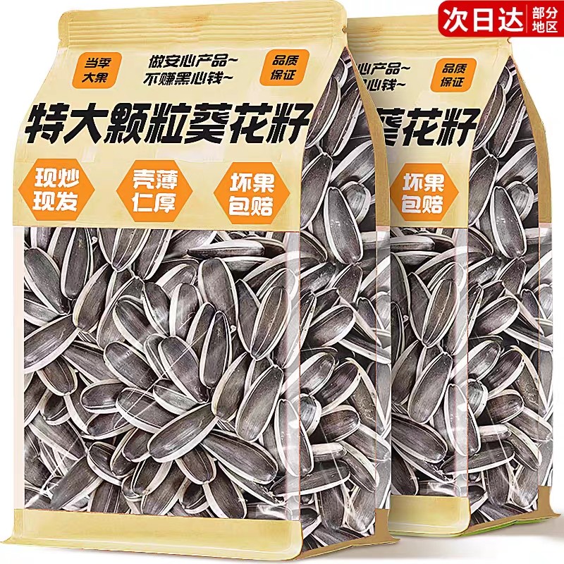 原味瓜子内蒙古新货现炒葵花子生熟特大颗粒批发休闲零食葵花籽