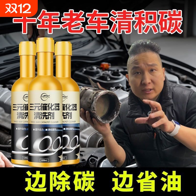 仆旅三元催化清洗剂清除积碳