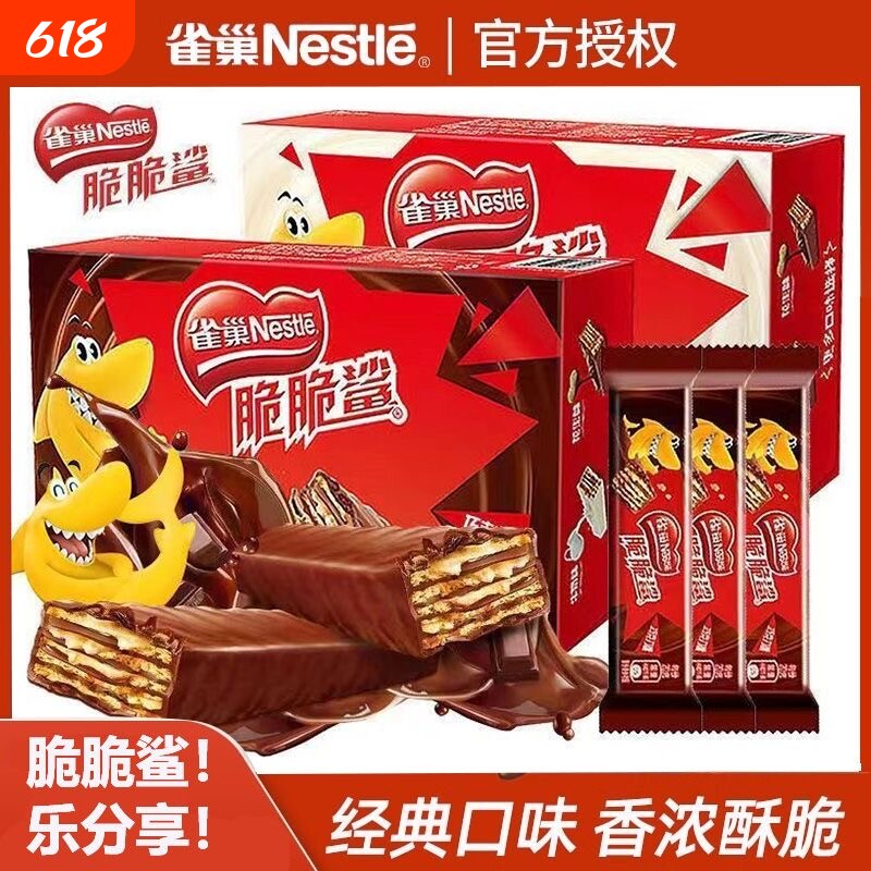 雀巢脆脆鲨24条长条袋装牛奶味解馋零食网红下午茶涂层威化饼干