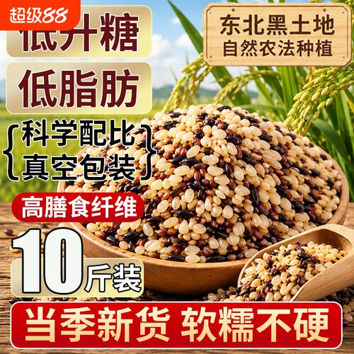 七色糙米东北五谷杂粮七彩糙米大米黑米燕麦米紫米高粱米粗粮饭团