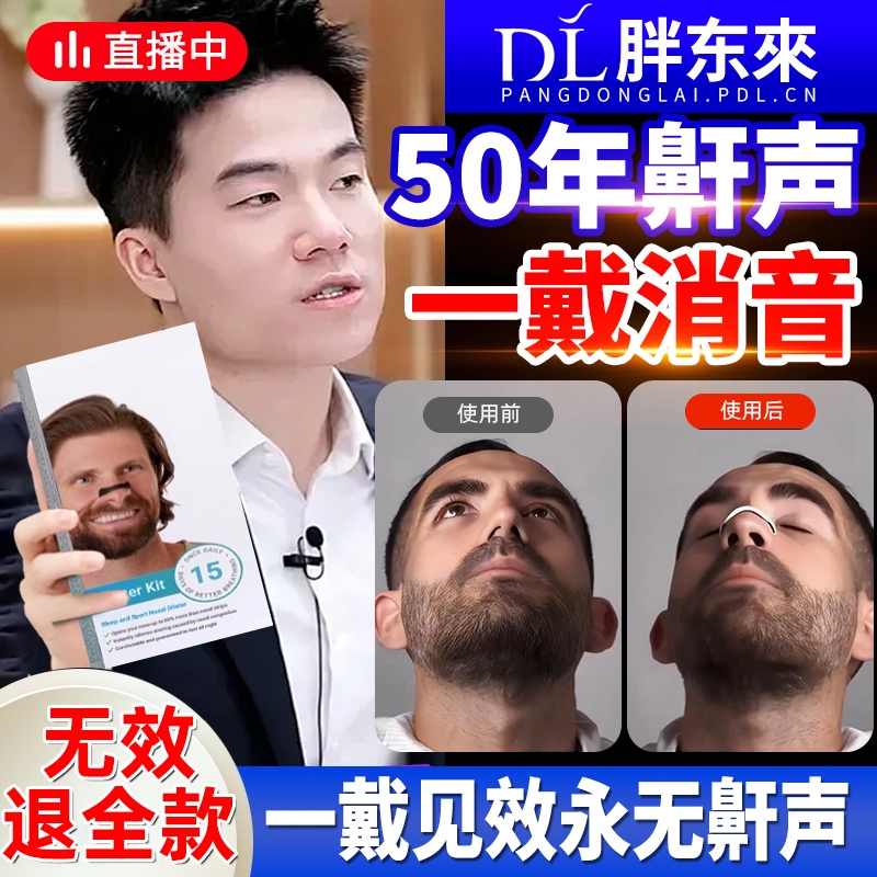 防止打呼噜止鼾鼻夹鼻孔扩张器磁吸鼻贴男士止鼾神器女通气专用贴
