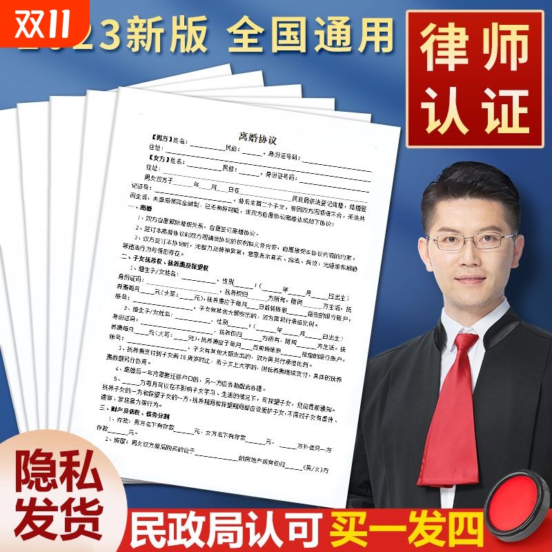 2024新版离婚协议民政局认可