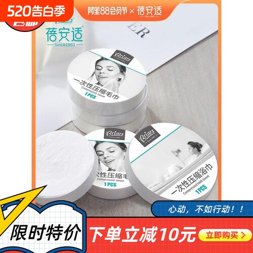蓓安适压缩毛巾一次性纯棉洁面巾 旅行便携浴巾组合