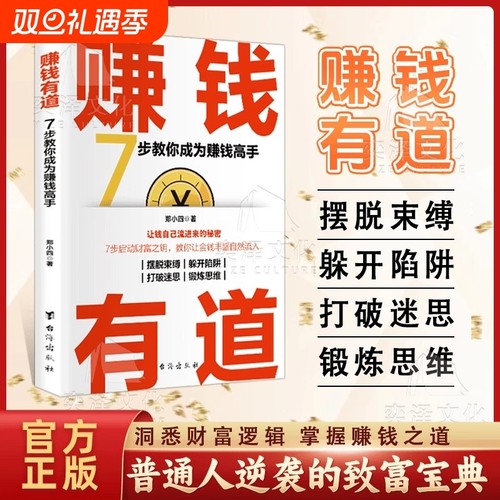 正版速发赚钱有道商道7步教你成为高手启动财富钥匙让金钱自然流入洞悉逻辑普通人辅助书用钱投资理财致富思维商业之道启蒙文化