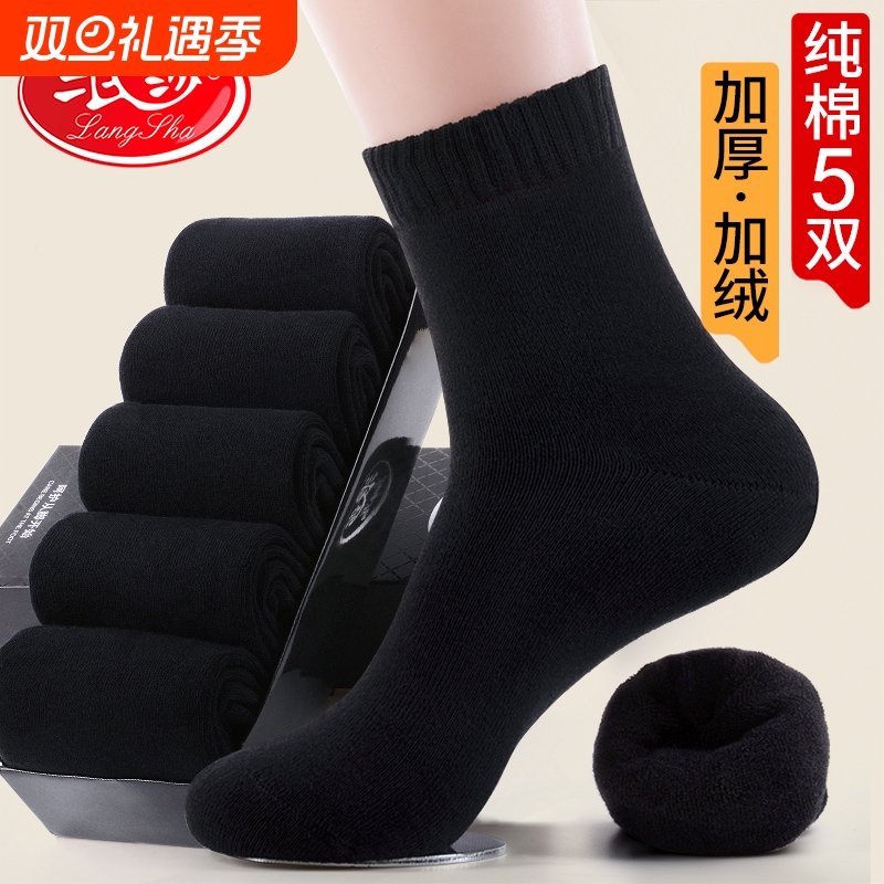 浪莎超厚袜子男士秋冬季纯棉加厚款加绒保暖冬天全棉黑色毛巾长袜