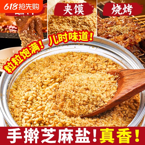 手工芝麻盐汴都铺子河南特产蘸料