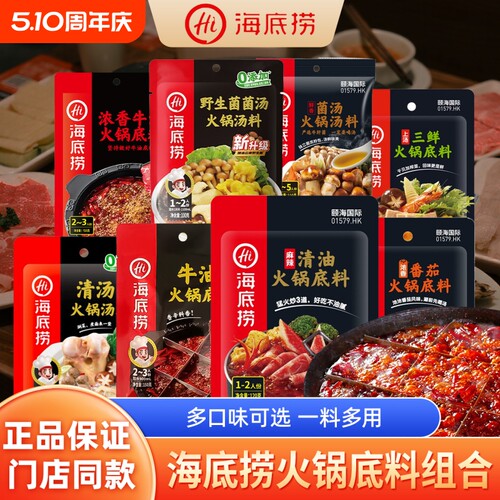 海底捞牛油火锅底料|千人加购