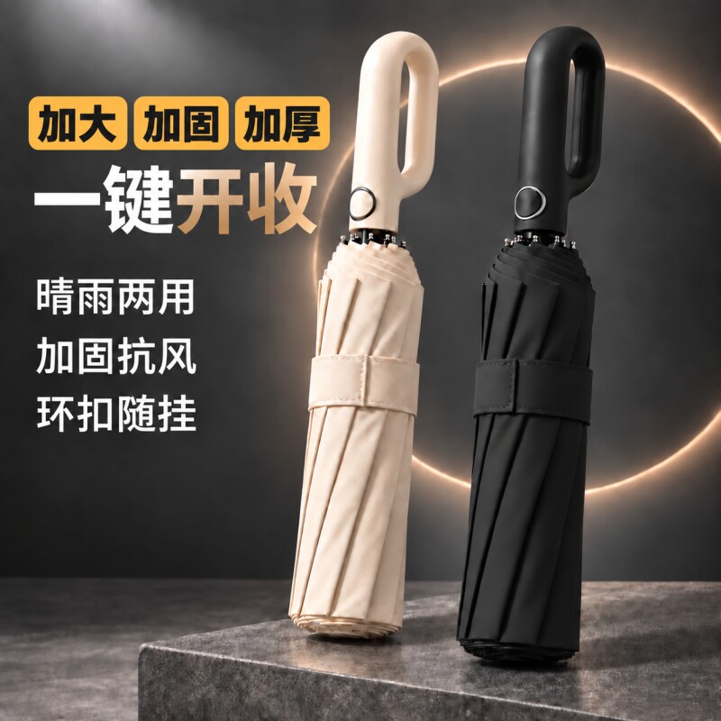 天堂伞雨伞大伞面折叠环扣便携防晒伞加固加厚加大晴雨两用伞一键