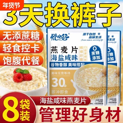 【轻食控卡】海盐咸味燕麦片即食
