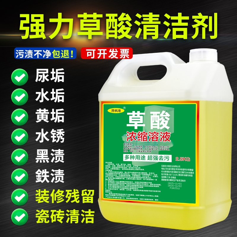 高浓度草酸瓷砖清洁剂强力去污水泥厕所卫生间地板砖马桶除垢浓缩