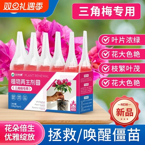 三角梅开花专用肥促花开爆花