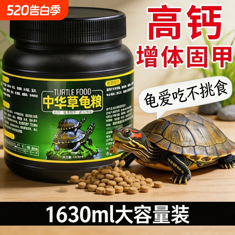 龟粮中华草龟乌龟饲料专用墨龟幼龟食物通用颗粒鳄龟高钙龟苗水龟