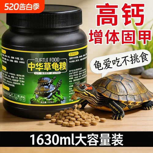 中华草龟专用龟粮乌龟饲料