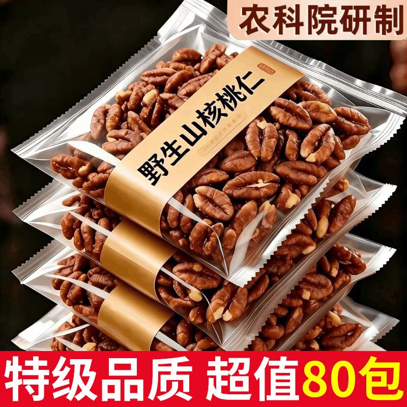 临安山核桃仁独立小包装原味无添加新货小核桃熟正品官方旗舰店
