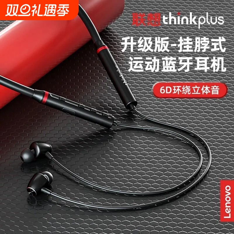 联想HE05X挂脖|167人收藏