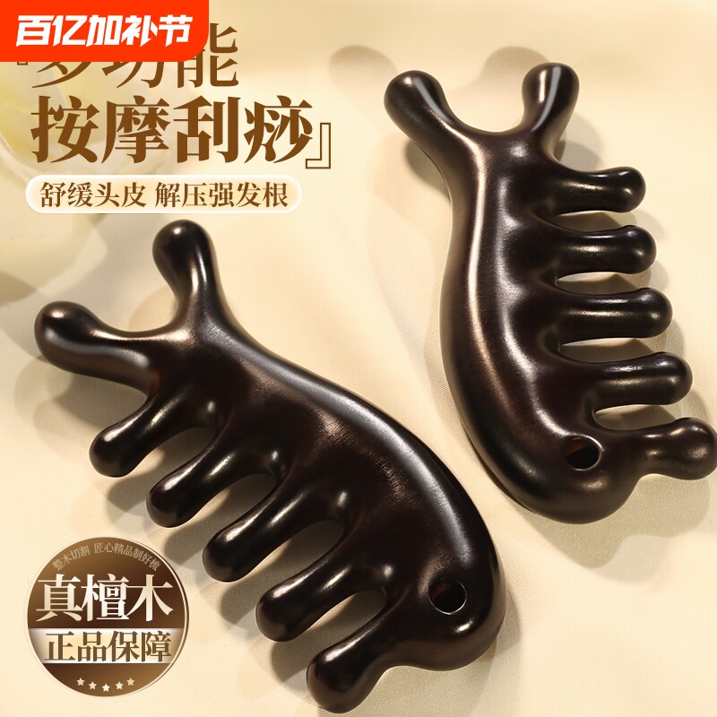 天然檀木头皮部经络按摩梳子疏通神器防脱发家用刮痧穴位放松舒缓