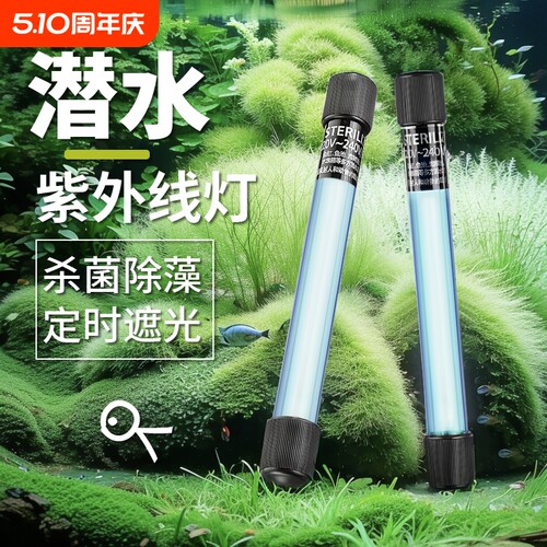 鱼池潜水杀菌灯|超1000次加购