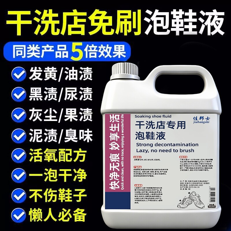 小白鞋专用清洗剂强力去污渍洗白鞋神器免刷泡鞋液深层清洁宝鞋子