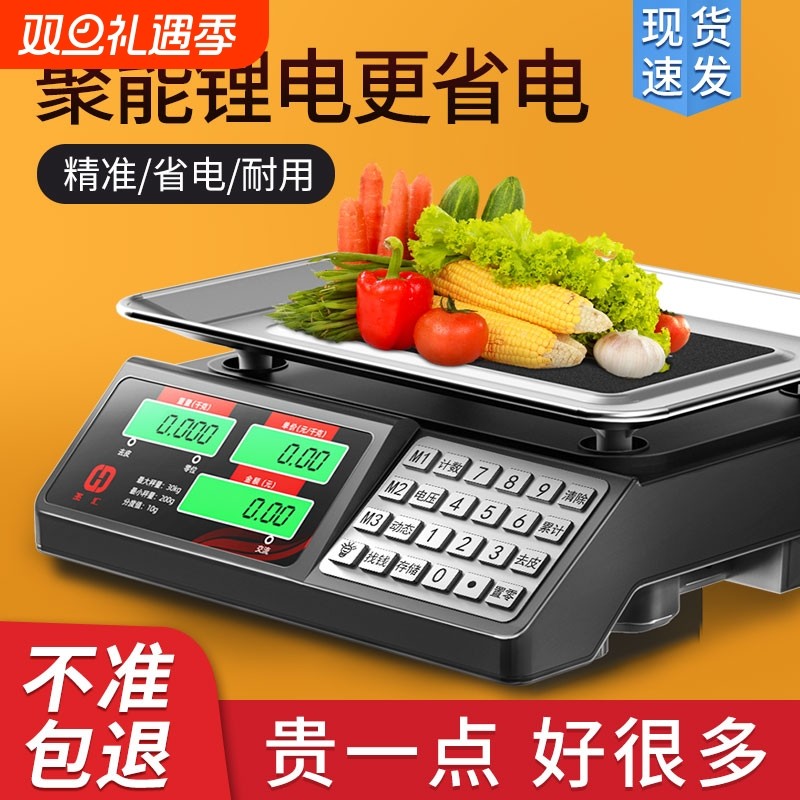 高精度电子秤商用小型精准电子称卖菜30计价秤家用KG台秤做生意