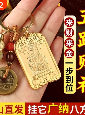 五路财神招财牌挂件护身符摆件纳五方福吉祥令钥匙扣十二生肖守护