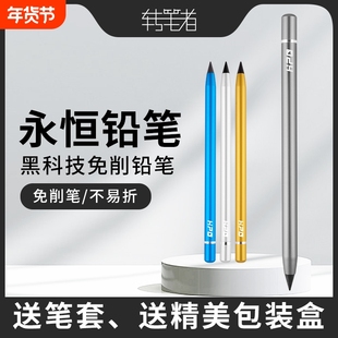 转笔者黑科技可擦永恒笔不用削免削的自动铅笔小学生一年级专用免费刻字铝合金喷砂金属隐藏橡皮擦文具盒包装