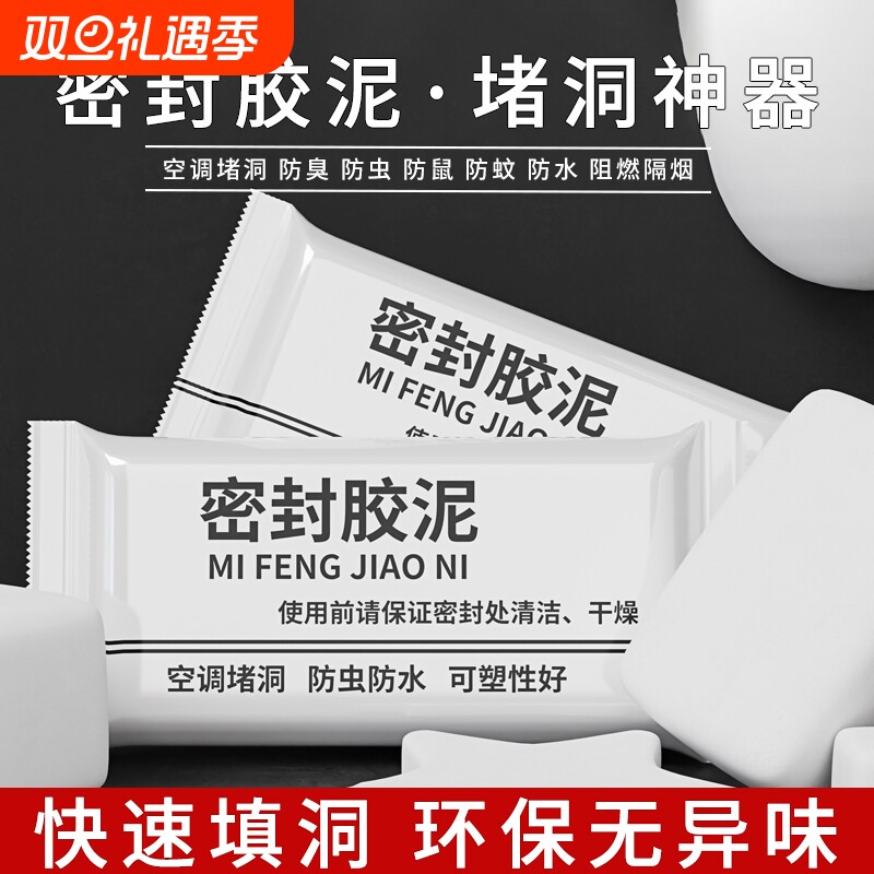 空调孔堵洞密封胶泥空调洞堵塞泥