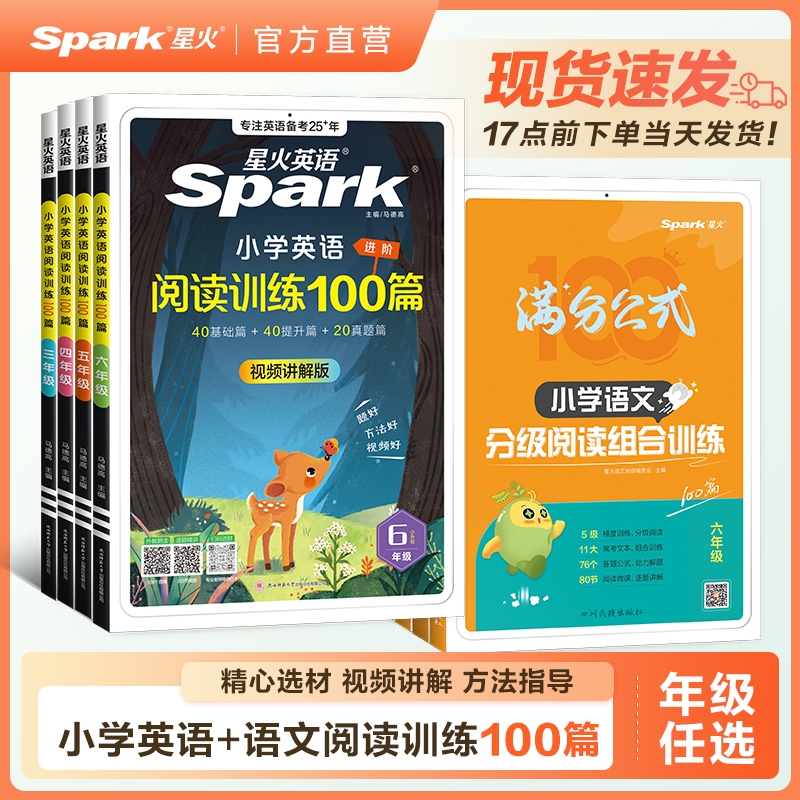 星火小学英语阅读理解专项训练书100篇小学生一二三四五六年级上下册听力天天练人教版教辅资料数学思维训练语文古诗全套同步练习