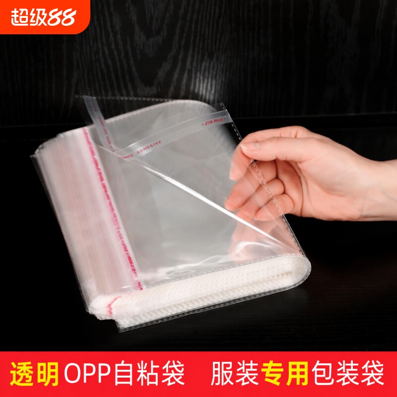 opp袋不干胶自粘袋透明服装自封袋包装袋裤子毛衣短袖收纳袋多种