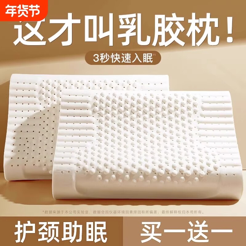 泰国安睡枕头家用单人橡胶枕芯乳胶成人护颈椎助睡眠男女改善睡眠