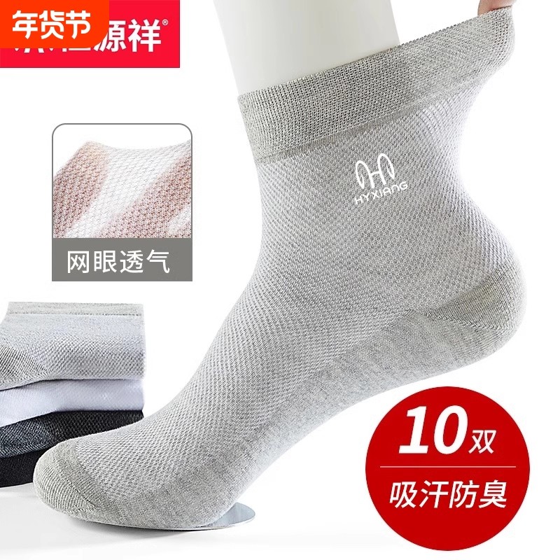 恒源祥夏季袜子男士薄款吸湿排汗中筒袜抗菌防臭网眼短袜纯棉男袜,女士内衣/男士内衣/家居服,中筒袜,淘宝优惠券,粉丝福利购,淘宝优惠卷